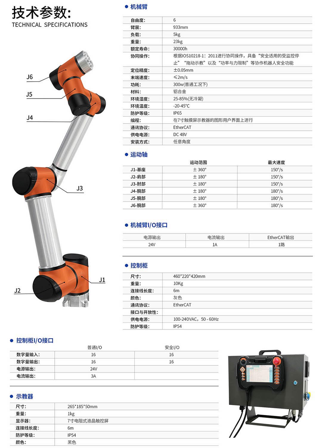 BSport体育官网协作机器人TB6-R5