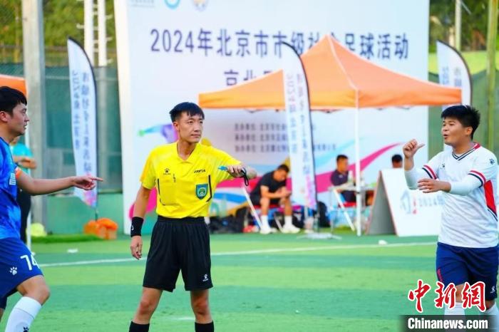 2024京北足球邀请赛收官：传递“我运动、我健康