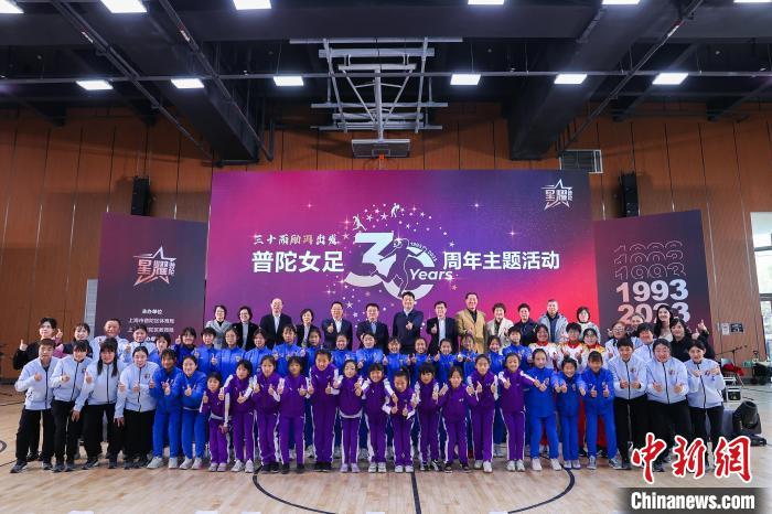 “一条龙”体系建设助力上海普陀成为女足人才