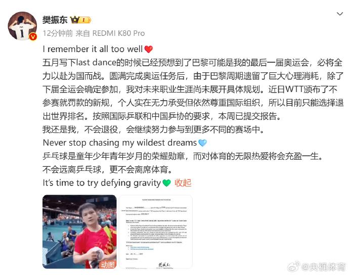 巴黎奥运双冠得主樊振东