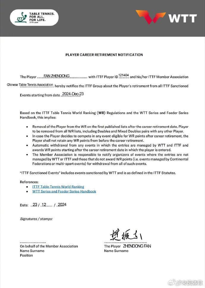 巴黎奥运双冠得主樊振东宣布退出世界排名但不