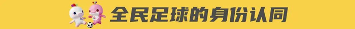 广东首届城市足球联赛启幕 草根球员共筑全民赛