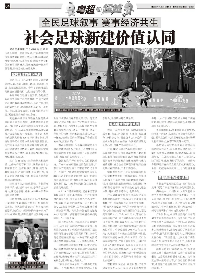 广东首届城市足球联赛启幕 草根球员共筑全民赛